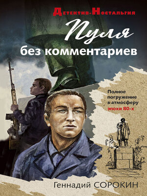 cover image of Пуля без комментариев